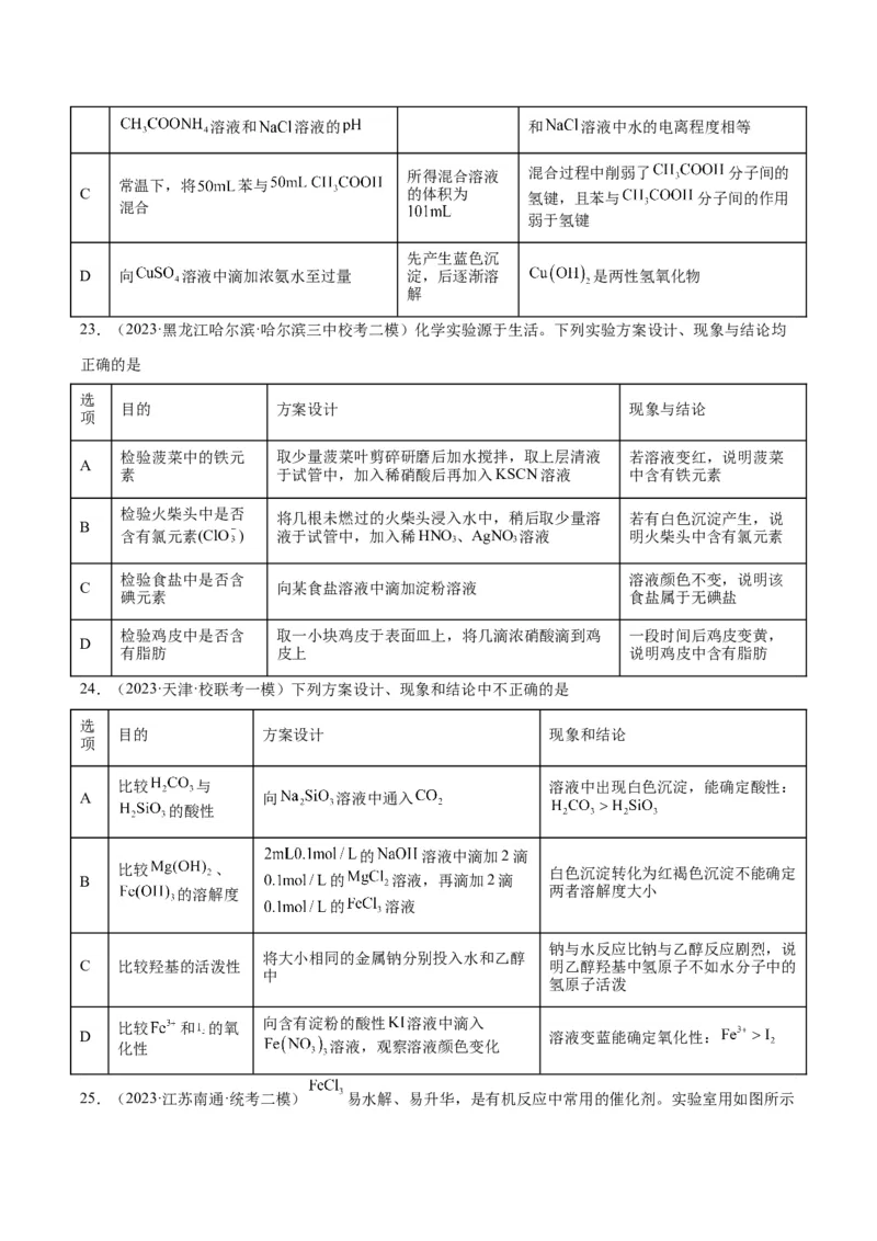 10化学实验基础-暑假培优_2025秋高中《化学暑假衔接讲义》新高一、二、三（培优讲义+暑假作业本）_新高三化学暑假培优专练