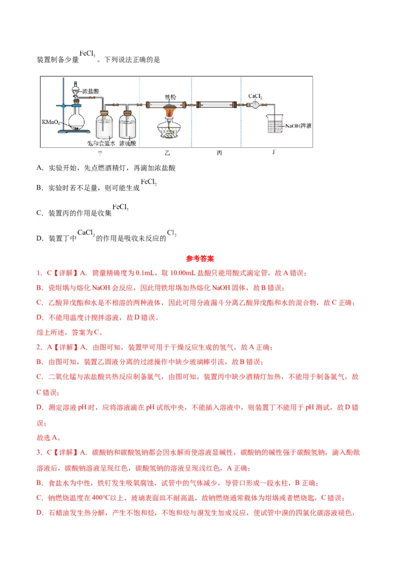 10化学实验基础-暑假培优_2025秋高中《化学暑假衔接讲义》新高一、二、三（培优讲义+暑假作业本）_新高三化学暑假培优专练