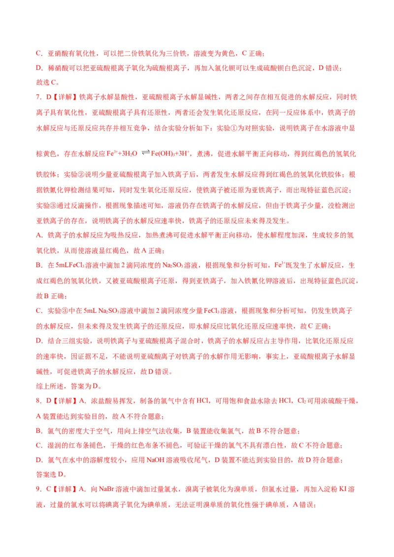 10化学实验基础-暑假培优_2025秋高中《化学暑假衔接讲义》新高一、二、三（培优讲义+暑假作业本）_新高三化学暑假培优专练