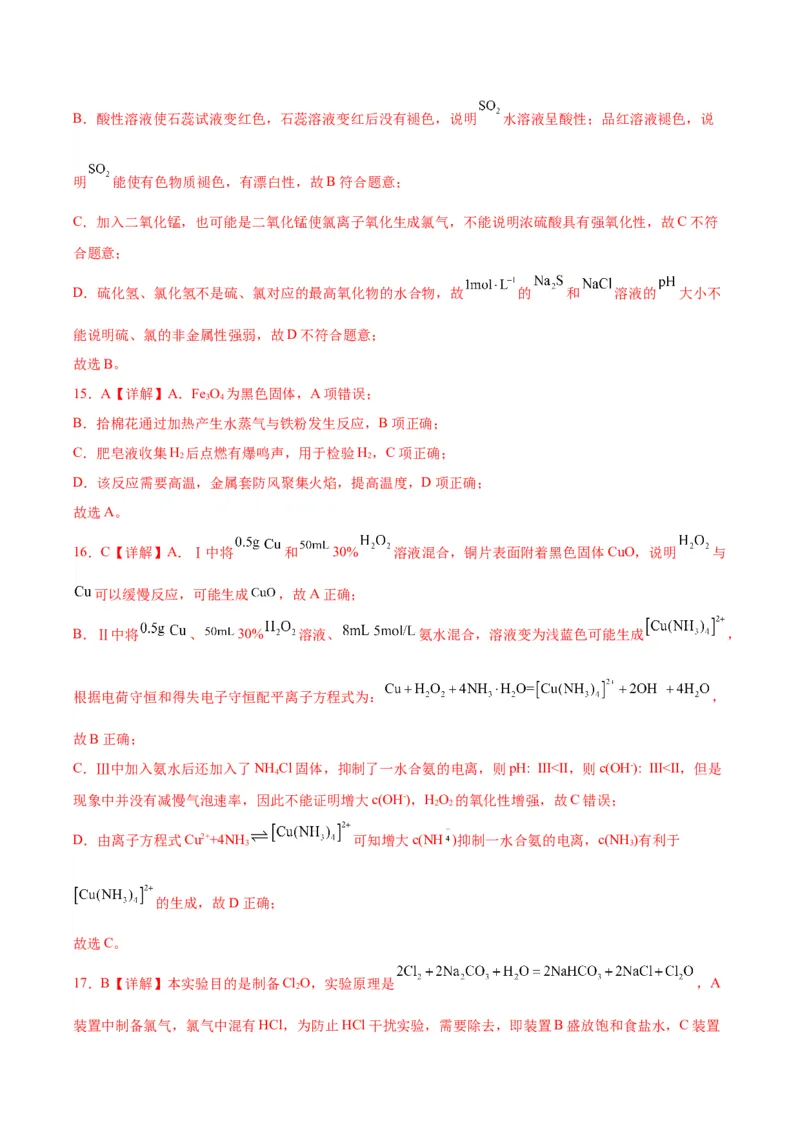 10化学实验基础-暑假培优_2025秋高中《化学暑假衔接讲义》新高一、二、三（培优讲义+暑假作业本）_新高三化学暑假培优专练