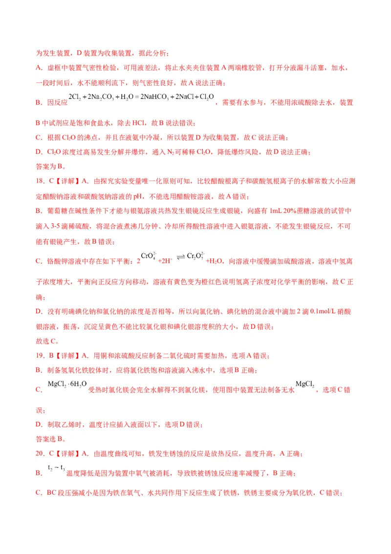 10化学实验基础-暑假培优_2025秋高中《化学暑假衔接讲义》新高一、二、三（培优讲义+暑假作业本）_新高三化学暑假培优专练