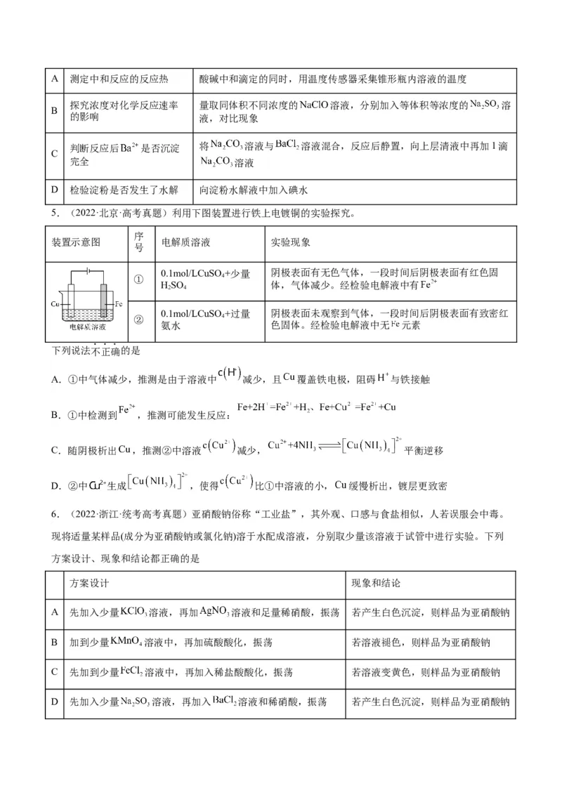 10化学实验基础-暑假培优_2025秋高中《化学暑假衔接讲义》新高一、二、三（培优讲义+暑假作业本）_新高三化学暑假培优专练