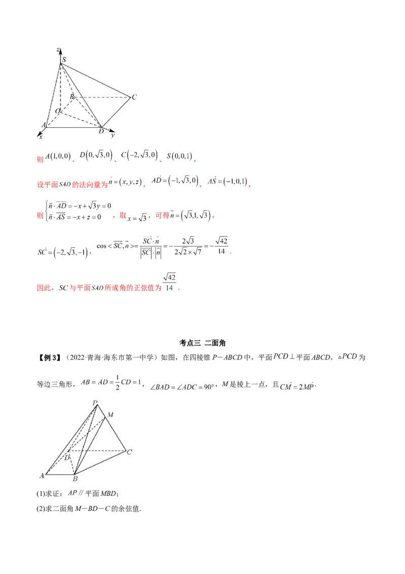 7.5空间向量求空间角（精讲）（基础版）（解析版）_2.2025数学总复习_2023年新高考资料_一轮复习_2023年高考数学一轮复习（基础版）（新高考地区专用）