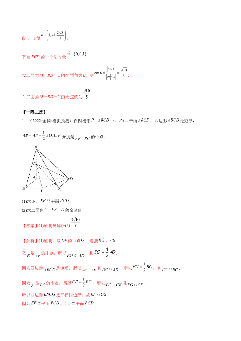 7.5空间向量求空间角（精讲）（基础版）（解析版）_2.2025数学总复习_2023年新高考资料_一轮复习_2023年高考数学一轮复习（基础版）（新高考地区专用）
