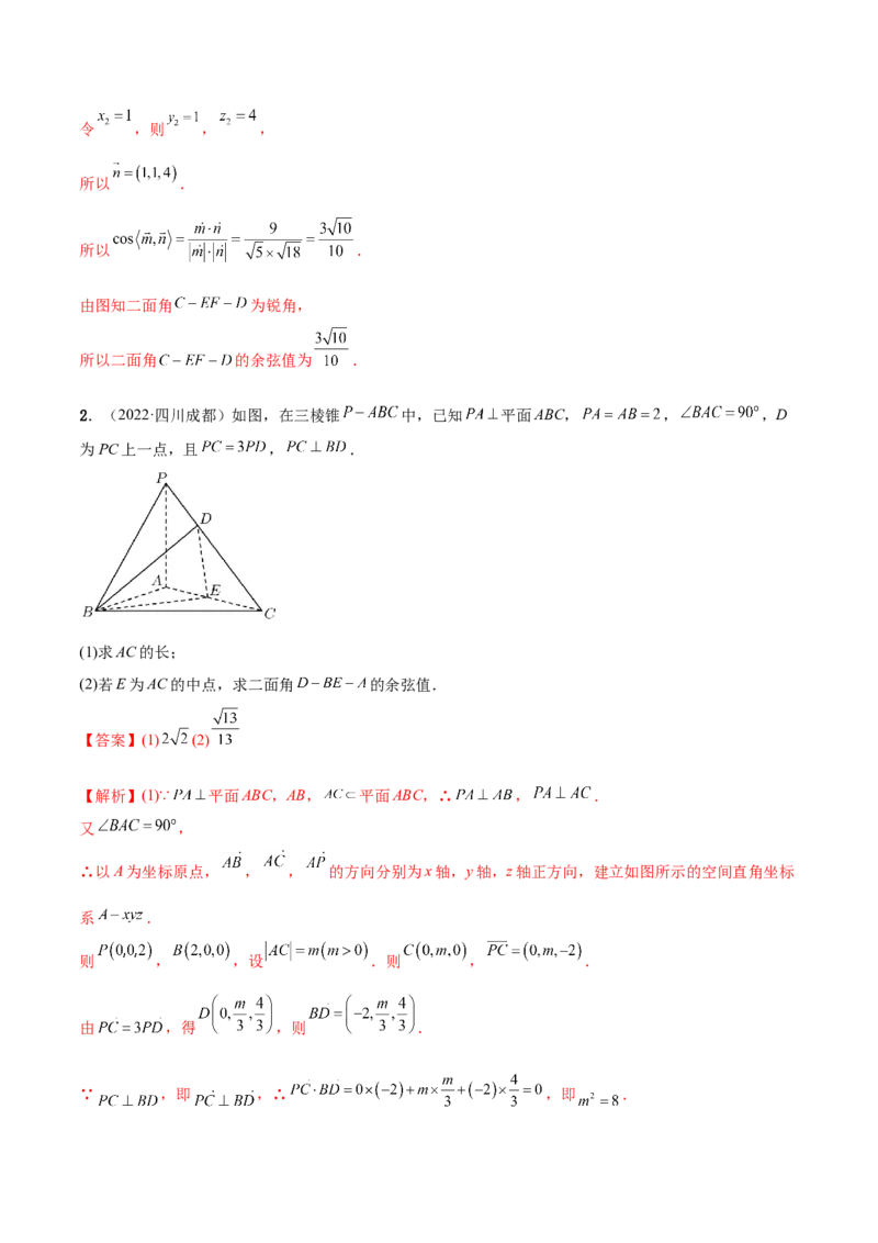 7.5空间向量求空间角（精讲）（基础版）（解析版）_2.2025数学总复习_2023年新高考资料_一轮复习_2023年高考数学一轮复习（基础版）（新高考地区专用）
