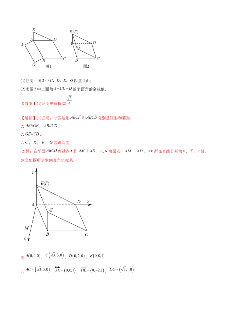 7.5空间向量求空间角（精讲）（基础版）（解析版）_2.2025数学总复习_2023年新高考资料_一轮复习_2023年高考数学一轮复习（基础版）（新高考地区专用）