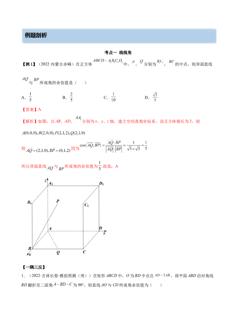 7.5空间向量求空间角（精讲）（基础版）（解析版）_2.2025数学总复习_2023年新高考资料_一轮复习_2023年高考数学一轮复习（基础版）（新高考地区专用）