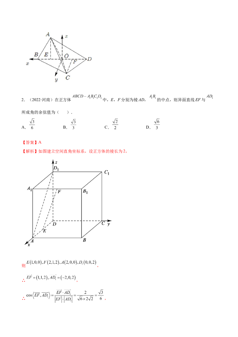 7.5空间向量求空间角（精讲）（基础版）（解析版）_2.2025数学总复习_2023年新高考资料_一轮复习_2023年高考数学一轮复习（基础版）（新高考地区专用）