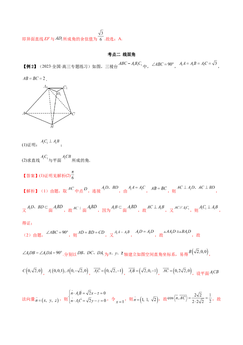 7.5空间向量求空间角（精讲）（基础版）（解析版）_2.2025数学总复习_2023年新高考资料_一轮复习_2023年高考数学一轮复习（基础版）（新高考地区专用）