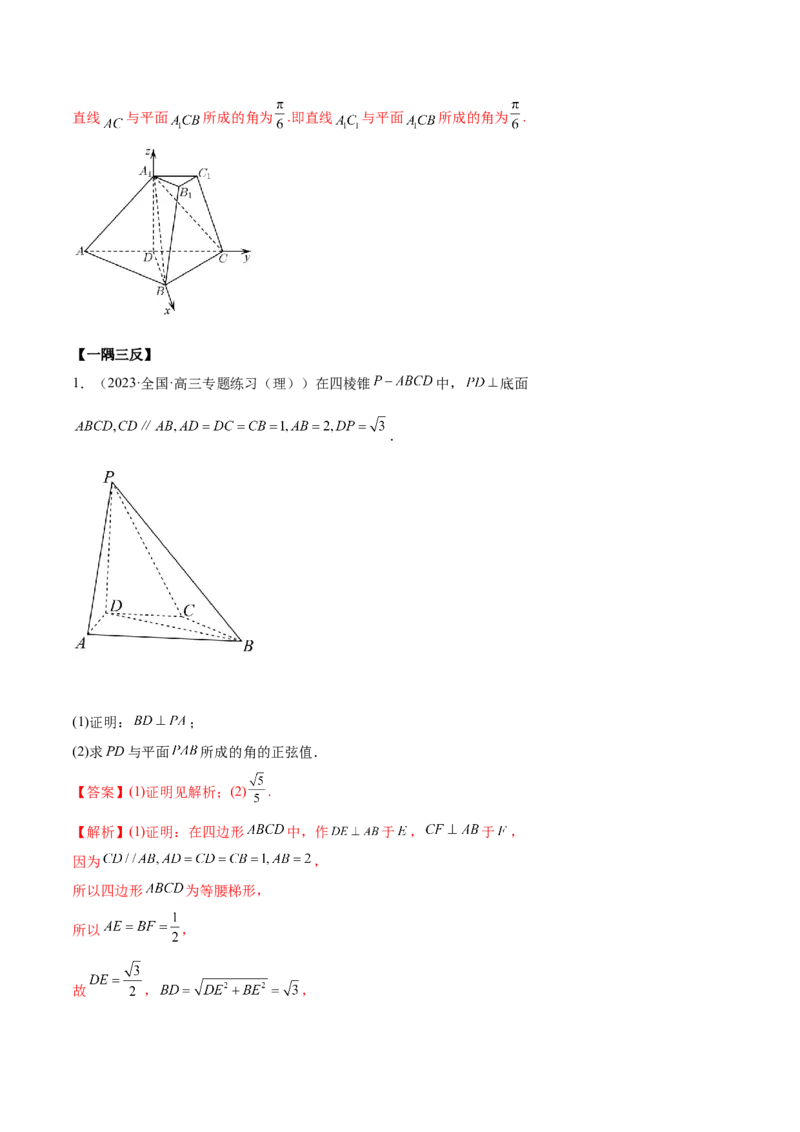 7.5空间向量求空间角（精讲）（基础版）（解析版）_2.2025数学总复习_2023年新高考资料_一轮复习_2023年高考数学一轮复习（基础版）（新高考地区专用）