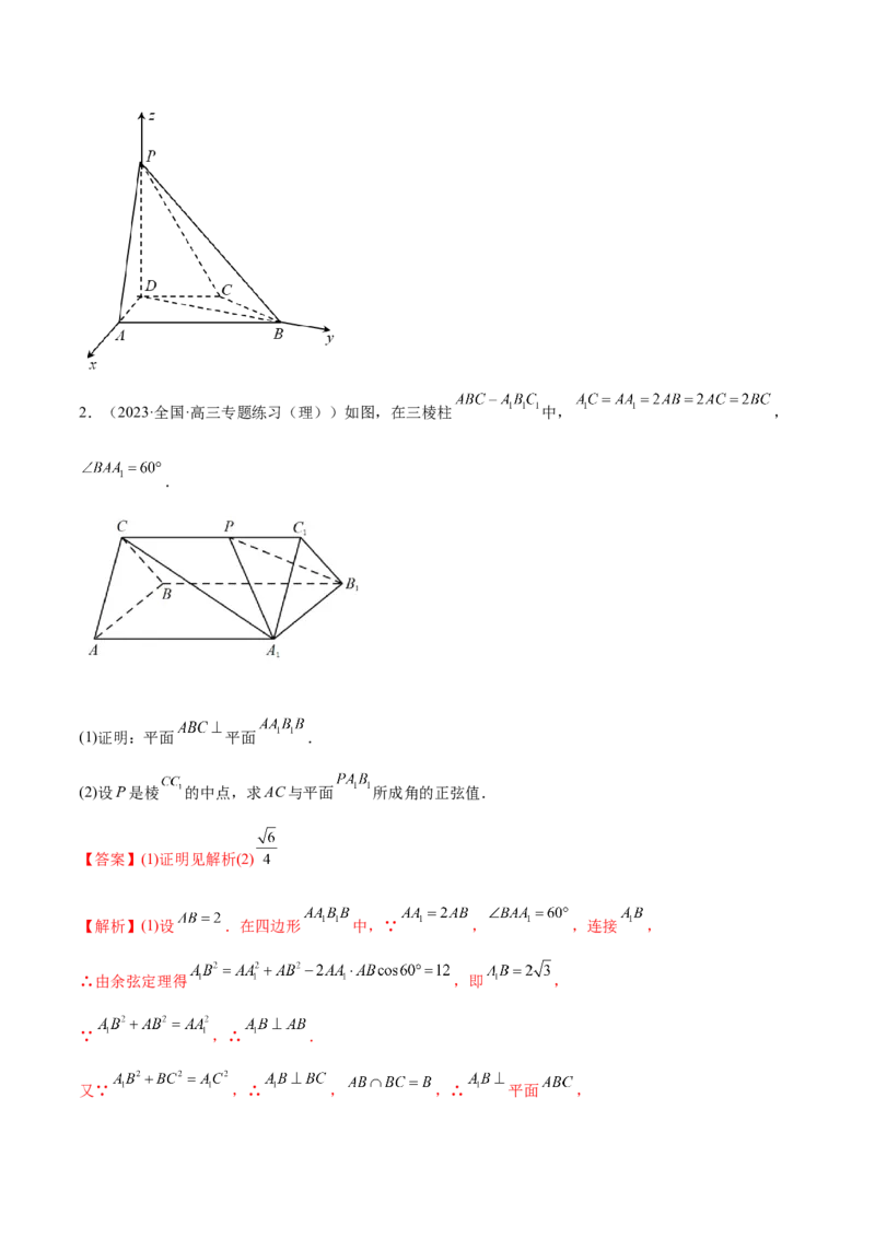 7.5空间向量求空间角（精讲）（基础版）（解析版）_2.2025数学总复习_2023年新高考资料_一轮复习_2023年高考数学一轮复习（基础版）（新高考地区专用）