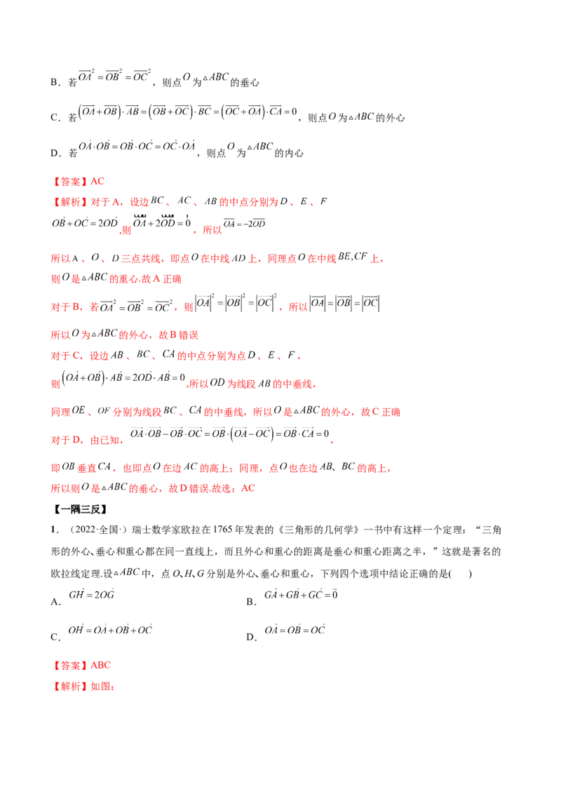 5.3平面向量的应用（精讲）（基础版）（解析版）_2.2025数学总复习_2023年新高考资料_一轮复习_2023年高考数学一轮复习（基础版）（新高考地区专用）