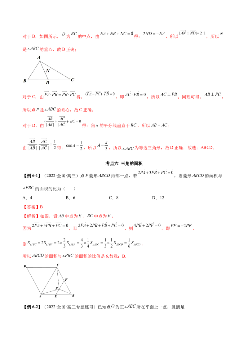5.3平面向量的应用（精讲）（基础版）（解析版）_2.2025数学总复习_2023年新高考资料_一轮复习_2023年高考数学一轮复习（基础版）（新高考地区专用）