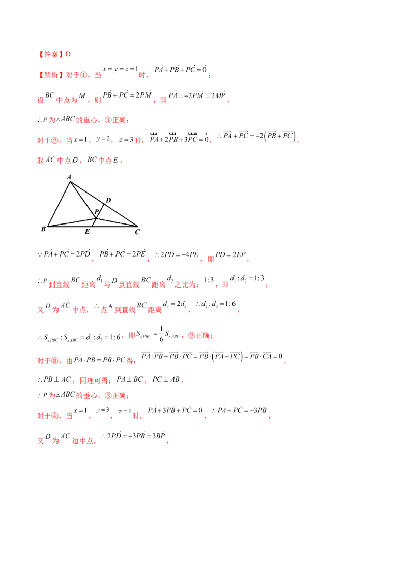 5.3平面向量的应用（精讲）（基础版）（解析版）_2.2025数学总复习_2023年新高考资料_一轮复习_2023年高考数学一轮复习（基础版）（新高考地区专用）