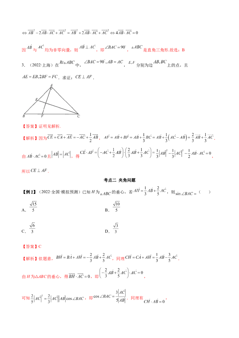 5.3平面向量的应用（精讲）（基础版）（解析版）_2.2025数学总复习_2023年新高考资料_一轮复习_2023年高考数学一轮复习（基础版）（新高考地区专用）