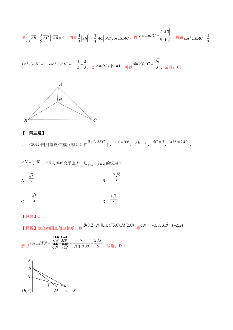 5.3平面向量的应用（精讲）（基础版）（解析版）_2.2025数学总复习_2023年新高考资料_一轮复习_2023年高考数学一轮复习（基础版）（新高考地区专用）