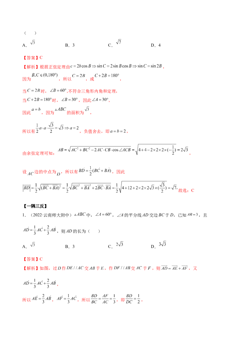 5.3平面向量的应用（精讲）（基础版）（解析版）_2.2025数学总复习_2023年新高考资料_一轮复习_2023年高考数学一轮复习（基础版）（新高考地区专用）