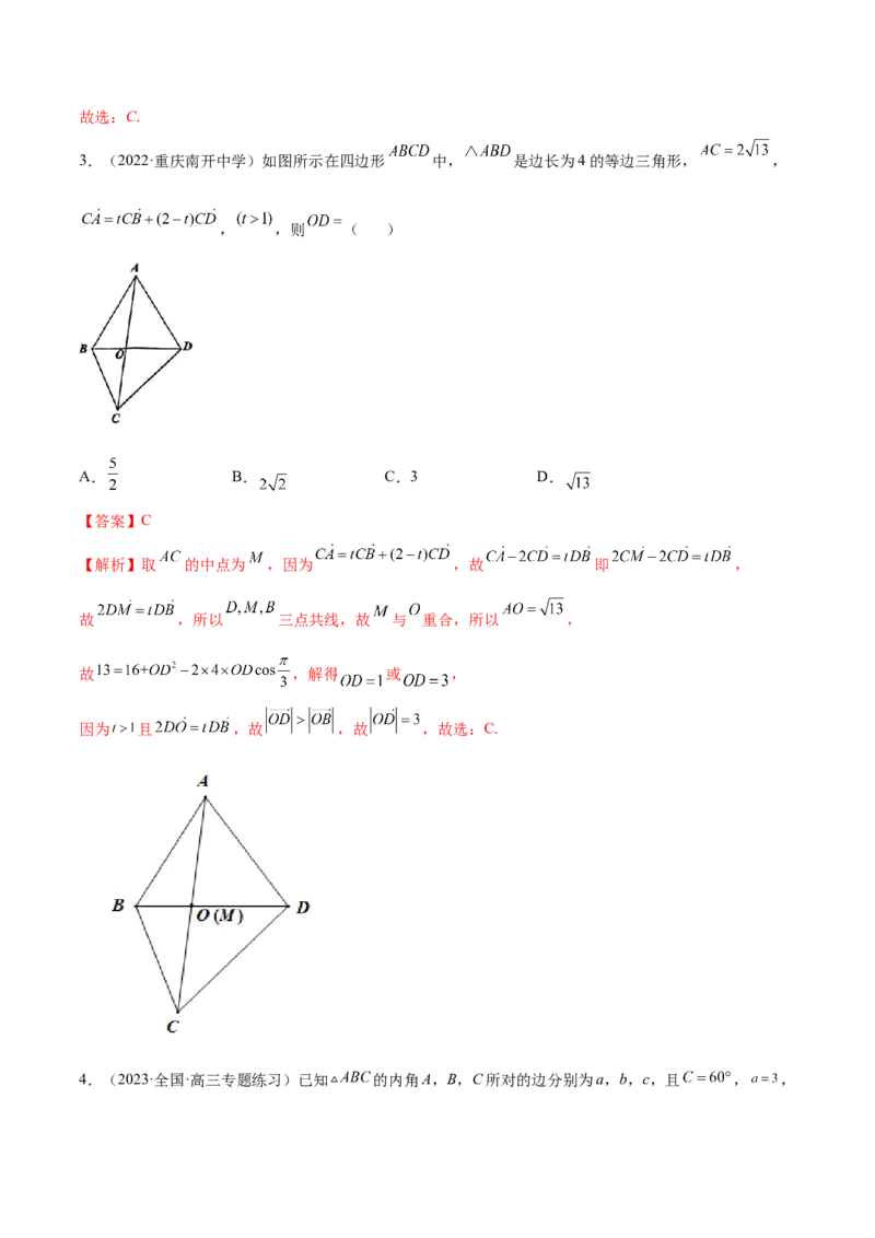5.3平面向量的应用（精讲）（基础版）（解析版）_2.2025数学总复习_2023年新高考资料_一轮复习_2023年高考数学一轮复习（基础版）（新高考地区专用）