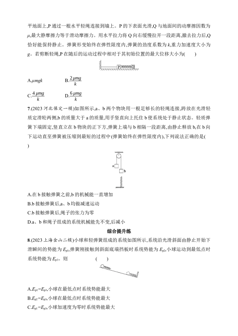第6章　机械能第5讲　专题提升机械能守恒定律中的连接体问题_4.2025物理总复习_2025年新高考资料_一轮复习_2025人教版新教材物理高考第一轮基础练（完结）