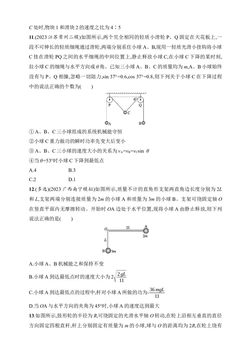 第6章　机械能第5讲　专题提升机械能守恒定律中的连接体问题_4.2025物理总复习_2025年新高考资料_一轮复习_2025人教版新教材物理高考第一轮基础练（完结）
