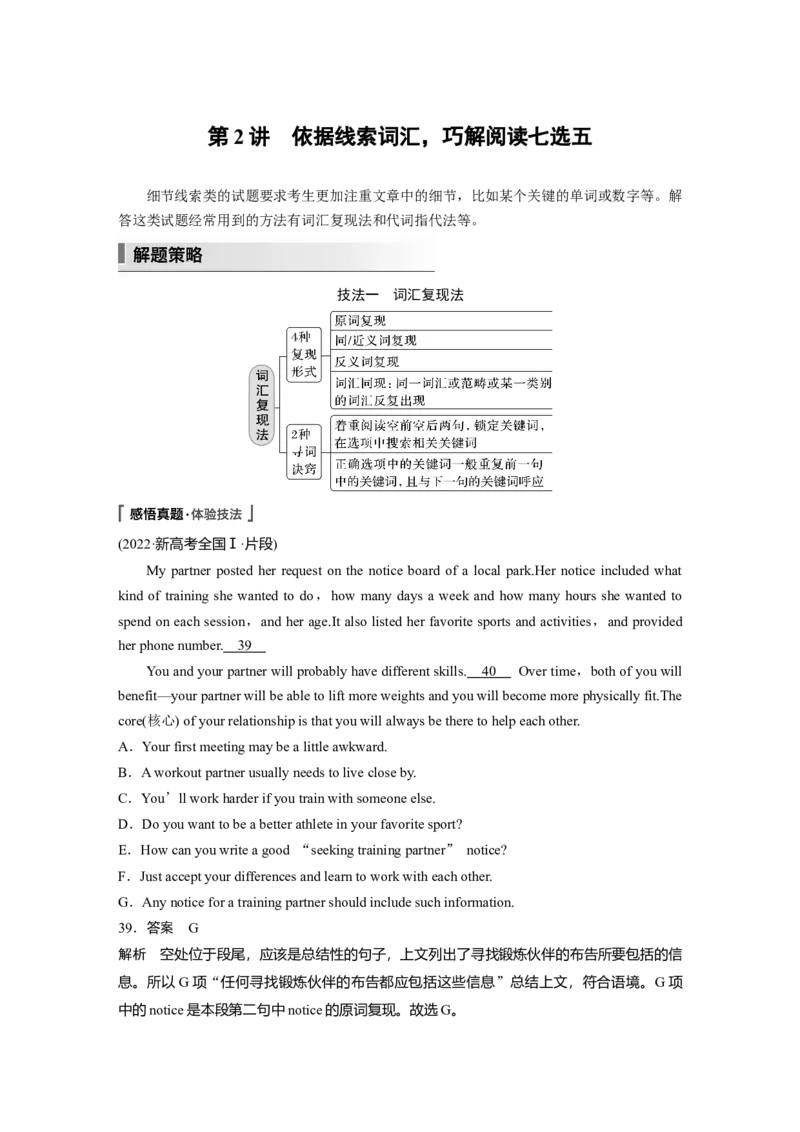 2023年高考英语二轮复习（新高考版）第1部分阅读理解与七选五　专题2　第2讲　依据线索词汇，巧解阅读七选五_3.2025英语总复习_2023年新高考资料_二轮复习