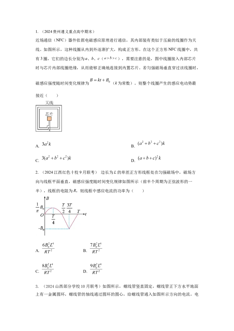 模型60自感现象和磁感应强度变化模型（原卷版）-2024高考物理二轮复习80模型最新模拟题专项训练_4.2025物理总复习_2024年新高考资料_2.2024二轮复习_60自感现象和磁感应变化模型
