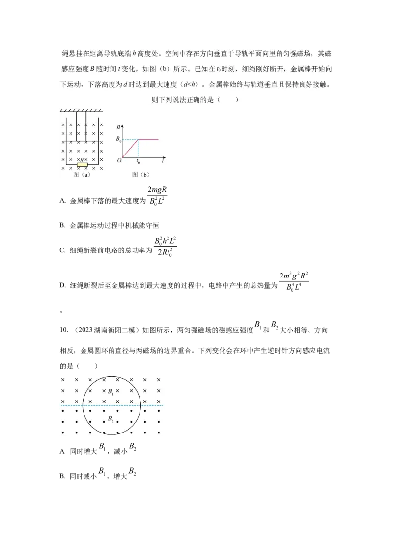 模型60自感现象和磁感应强度变化模型（原卷版）-2024高考物理二轮复习80模型最新模拟题专项训练_4.2025物理总复习_2024年新高考资料_2.2024二轮复习_60自感现象和磁感应变化模型