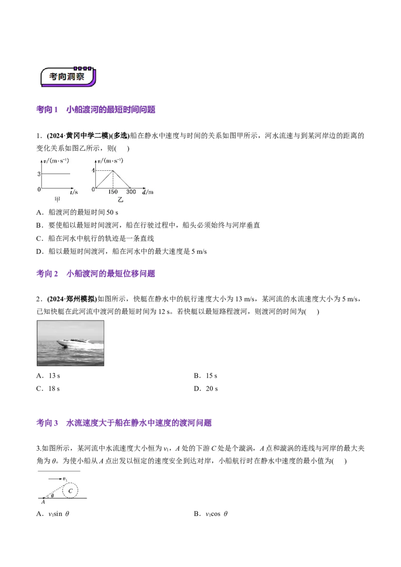 第13讲曲线运动、运动的合成与分解（讲义）（原卷版）_4.2025物理总复习_2025年新高考资料_一轮复习_2025年高考物理一轮复习讲练测（新教材新高考）