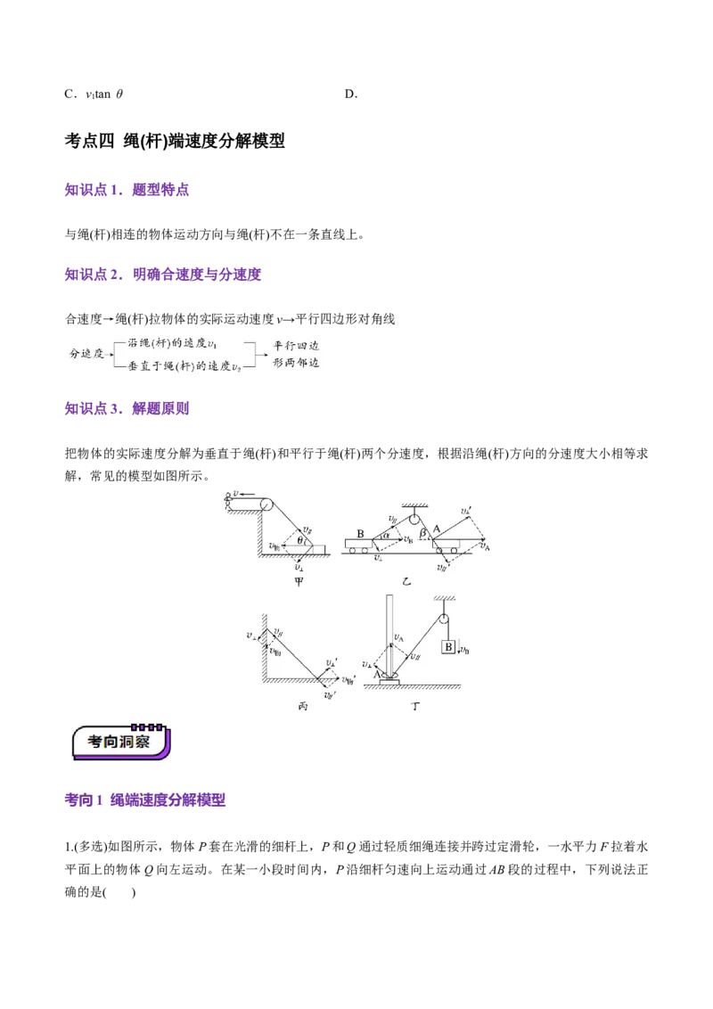 第13讲曲线运动、运动的合成与分解（讲义）（原卷版）_4.2025物理总复习_2025年新高考资料_一轮复习_2025年高考物理一轮复习讲练测（新教材新高考）