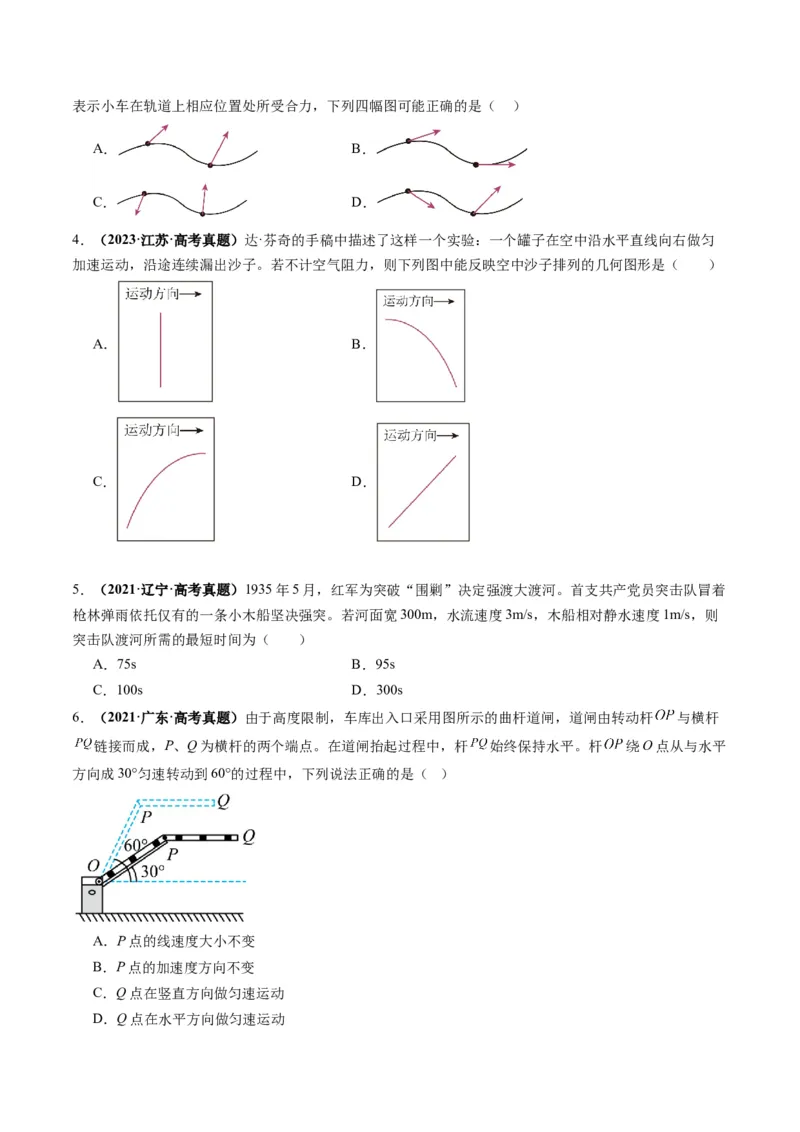 第13讲曲线运动、运动的合成与分解（讲义）（原卷版）_4.2025物理总复习_2025年新高考资料_一轮复习_2025年高考物理一轮复习讲练测（新教材新高考）