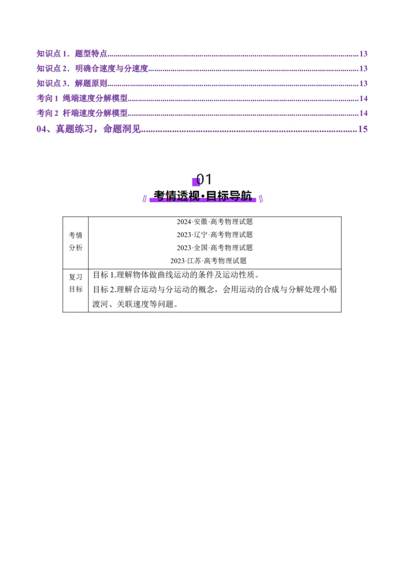 第13讲曲线运动、运动的合成与分解（讲义）（原卷版）_4.2025物理总复习_2025年新高考资料_一轮复习_2025年高考物理一轮复习讲练测（新教材新高考）