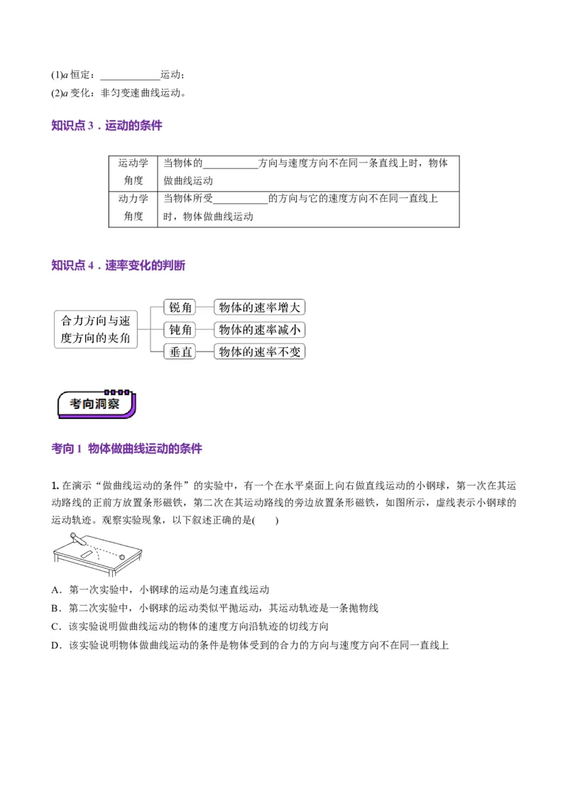 第13讲曲线运动、运动的合成与分解（讲义）（原卷版）_4.2025物理总复习_2025年新高考资料_一轮复习_2025年高考物理一轮复习讲练测（新教材新高考）