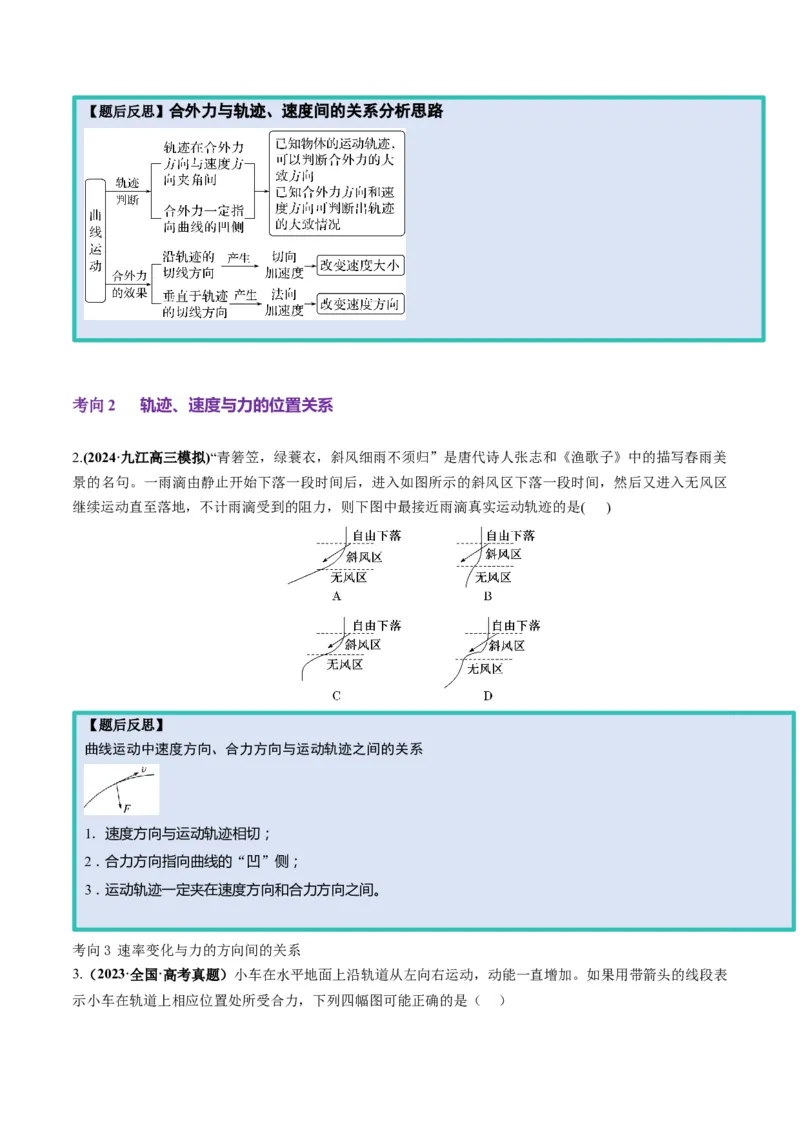 第13讲曲线运动、运动的合成与分解（讲义）（原卷版）_4.2025物理总复习_2025年新高考资料_一轮复习_2025年高考物理一轮复习讲练测（新教材新高考）