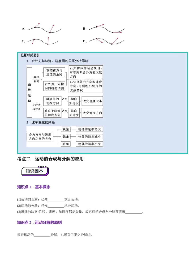 第13讲曲线运动、运动的合成与分解（讲义）（原卷版）_4.2025物理总复习_2025年新高考资料_一轮复习_2025年高考物理一轮复习讲练测（新教材新高考）