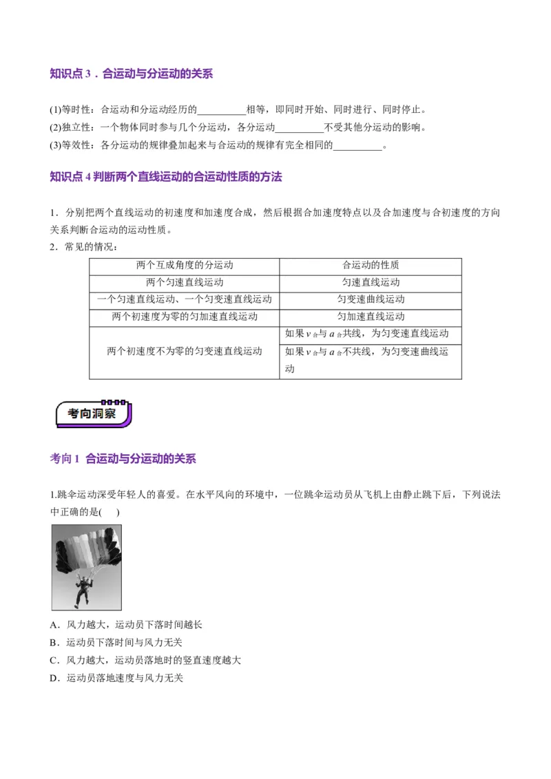 第13讲曲线运动、运动的合成与分解（讲义）（原卷版）_4.2025物理总复习_2025年新高考资料_一轮复习_2025年高考物理一轮复习讲练测（新教材新高考）