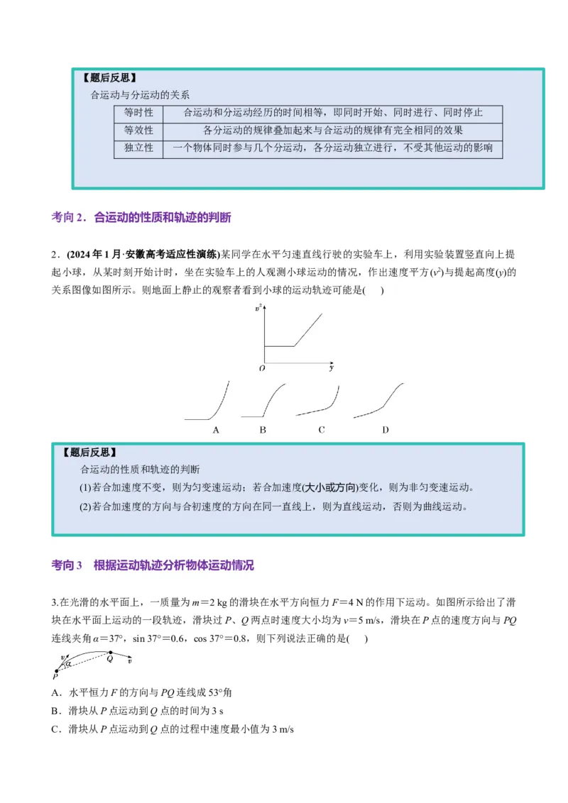 第13讲曲线运动、运动的合成与分解（讲义）（原卷版）_4.2025物理总复习_2025年新高考资料_一轮复习_2025年高考物理一轮复习讲练测（新教材新高考）