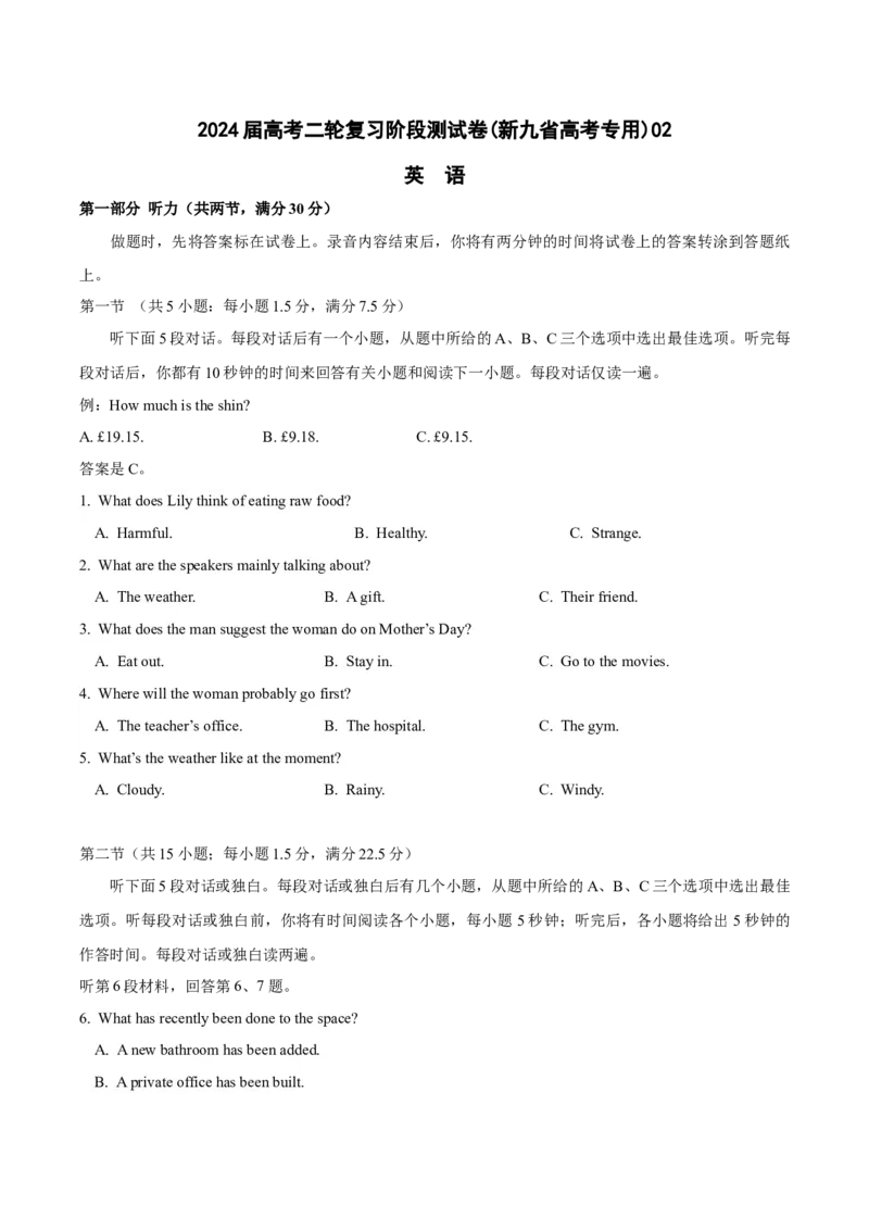 2024届高考英语二轮复习阶段测试卷(新九省高考专用)02(原卷版)_3.2025英语总复习_2024年新高考资料_2.2024二轮复习_2024年高考英语二轮热点题型归纳与变式演练（新高考通用）