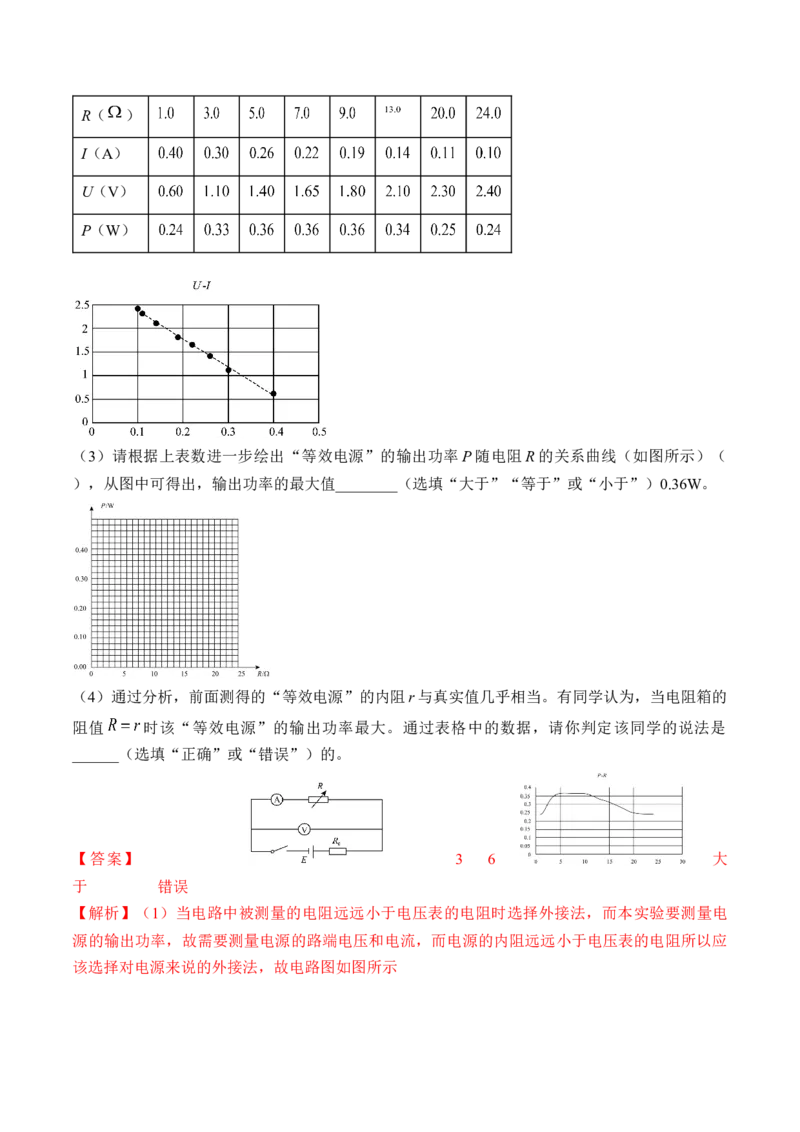 专题8.4实验：电源电动势和内阻的测量和练习使用多用电表练&mdash;&mdash;2023年高考物理一轮复习讲练测（新教材新高考通用）（解析版）_4.2025物理总复习_2023年新高复习资料_一轮复习