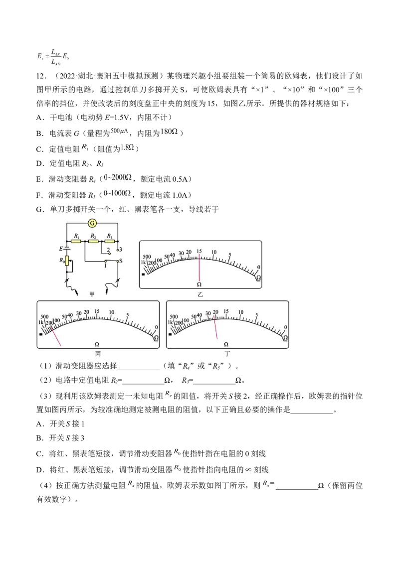 专题8.4实验：电源电动势和内阻的测量和练习使用多用电表练&mdash;&mdash;2023年高考物理一轮复习讲练测（新教材新高考通用）（解析版）_4.2025物理总复习_2023年新高复习资料_一轮复习
