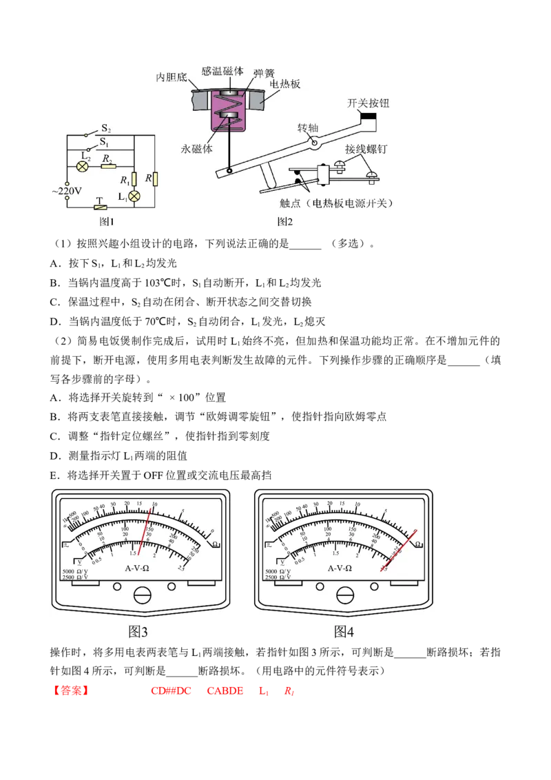专题8.4实验：电源电动势和内阻的测量和练习使用多用电表练&mdash;&mdash;2023年高考物理一轮复习讲练测（新教材新高考通用）（解析版）_4.2025物理总复习_2023年新高复习资料_一轮复习
