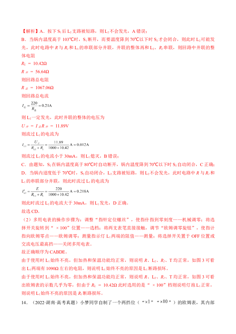 专题8.4实验：电源电动势和内阻的测量和练习使用多用电表练&mdash;&mdash;2023年高考物理一轮复习讲练测（新教材新高考通用）（解析版）_4.2025物理总复习_2023年新高复习资料_一轮复习