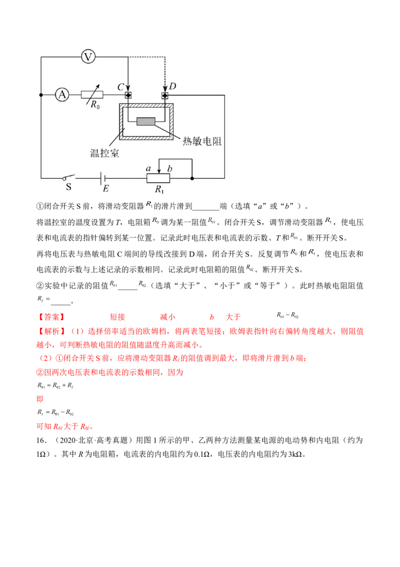 专题8.4实验：电源电动势和内阻的测量和练习使用多用电表练&mdash;&mdash;2023年高考物理一轮复习讲练测（新教材新高考通用）（解析版）_4.2025物理总复习_2023年新高复习资料_一轮复习