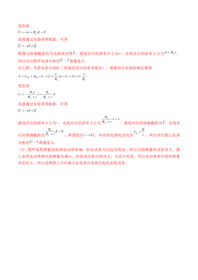 专题8.4实验：电源电动势和内阻的测量和练习使用多用电表练&mdash;&mdash;2023年高考物理一轮复习讲练测（新教材新高考通用）（解析版）_4.2025物理总复习_2023年新高复习资料_一轮复习