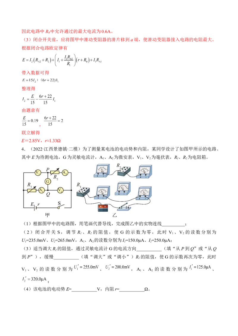 专题8.4实验：电源电动势和内阻的测量和练习使用多用电表练&mdash;&mdash;2023年高考物理一轮复习讲练测（新教材新高考通用）（解析版）_4.2025物理总复习_2023年新高复习资料_一轮复习
