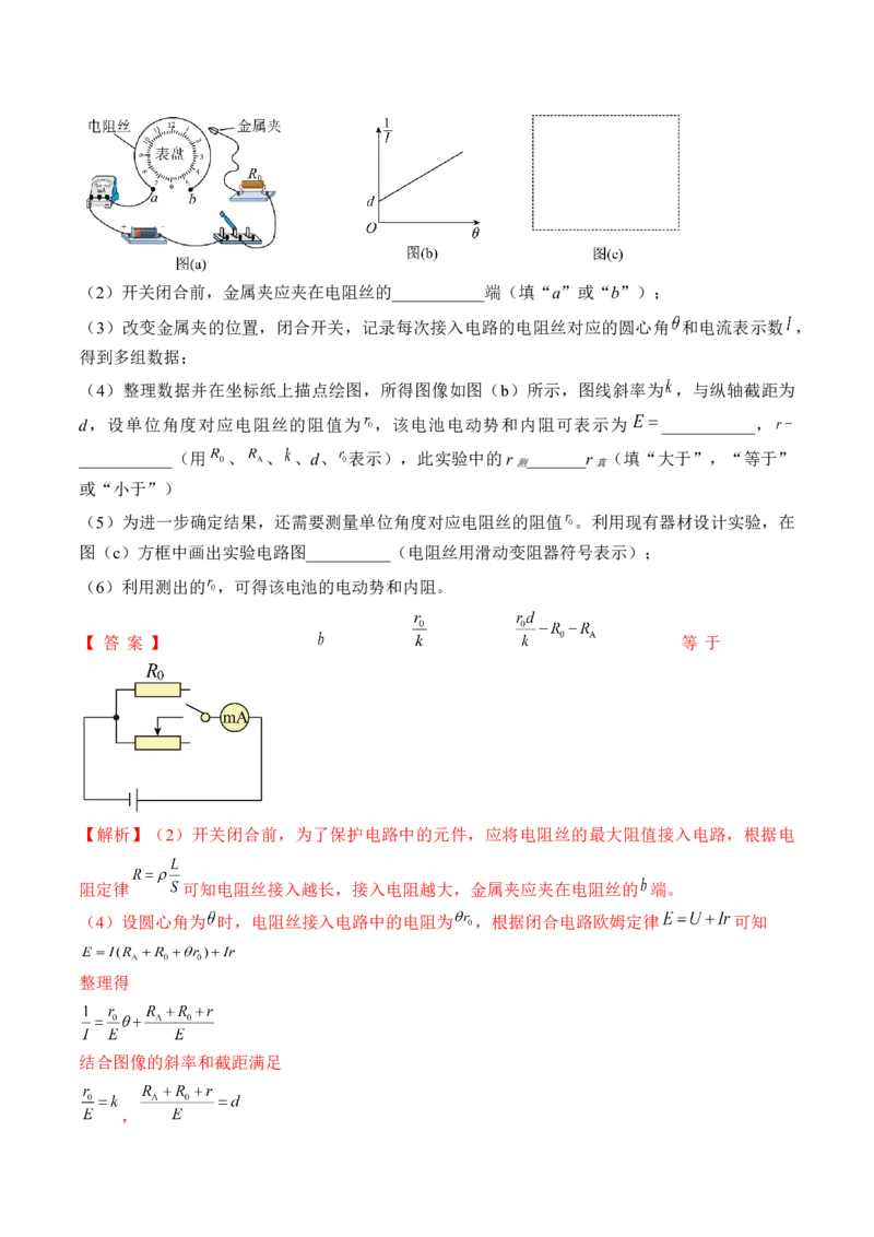 专题8.4实验：电源电动势和内阻的测量和练习使用多用电表练&mdash;&mdash;2023年高考物理一轮复习讲练测（新教材新高考通用）（解析版）_4.2025物理总复习_2023年新高复习资料_一轮复习