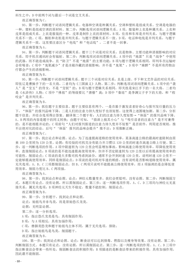 2011年917公务员联考《行测》答案及解析（河南、福建、甘肃、重庆、新疆兵团）_34省+国考真题_34省考+国考pdf版推荐用这个版本_34省行测+申论真题pdf推荐用这个版本_397