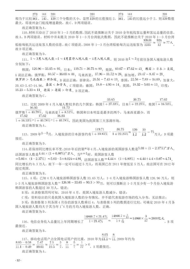 2011年917公务员联考《行测》答案及解析（河南、福建、甘肃、重庆、新疆兵团）_34省+国考真题_34省考+国考pdf版推荐用这个版本_34省行测+申论真题pdf推荐用这个版本_397