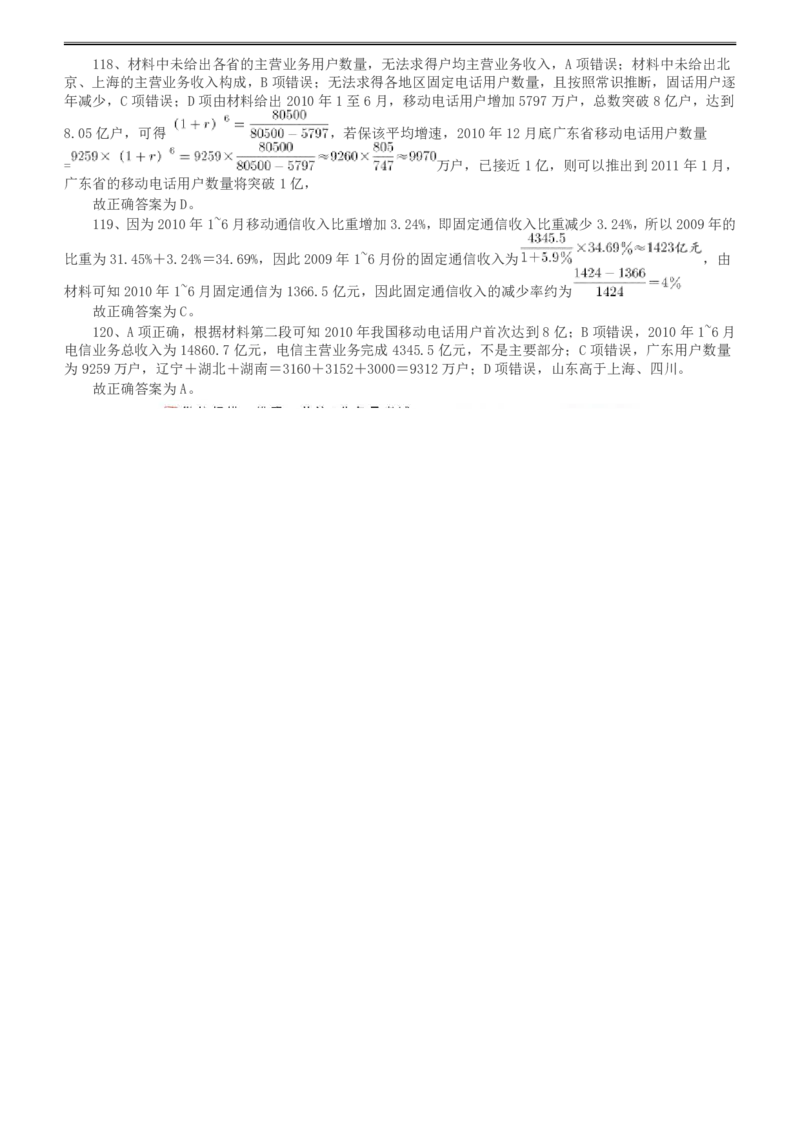 2011年917公务员联考《行测》答案及解析（河南、福建、甘肃、重庆、新疆兵团）_34省+国考真题_34省考+国考pdf版推荐用这个版本_34省行测+申论真题pdf推荐用这个版本_397