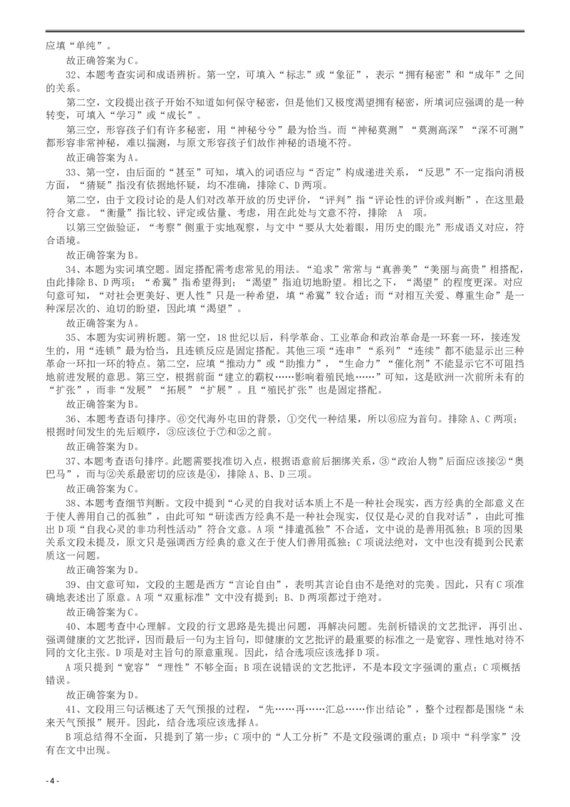 2011年917公务员联考《行测》答案及解析（河南、福建、甘肃、重庆、新疆兵团）_34省+国考真题_34省考+国考pdf版推荐用这个版本_34省行测+申论真题pdf推荐用这个版本_397