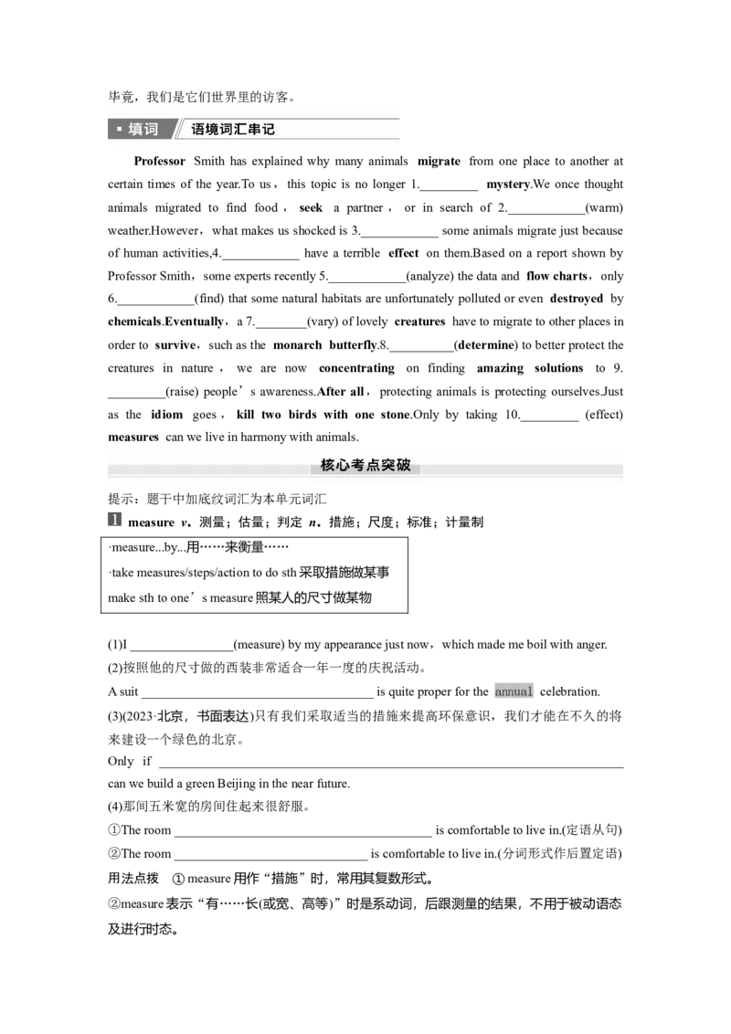 2025届高中英语一轮复习：必修第一册　Unit5　Intothewild（学生版）_3.2025英语总复习_2025年新高考资料_一轮复习_2025届高中英语一轮复习课件+学案（完））